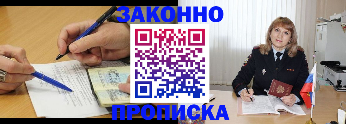прописка для школы в Курчатове