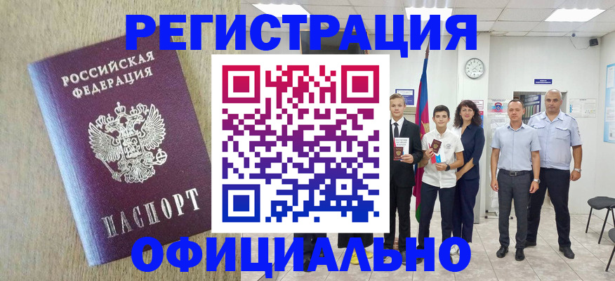 временная регистрация купить в Курчатове