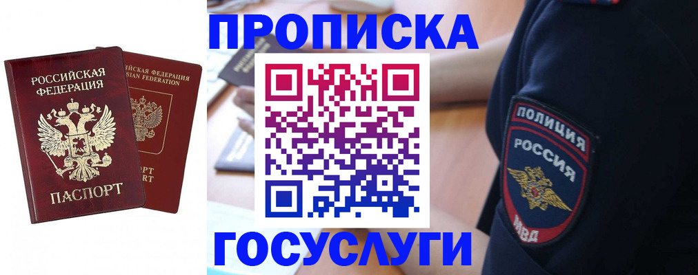 временная прописка в Курчатове